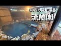 【熊本温泉】南小国ランチは辻の茶屋!500円のコスパ最高温泉!夫婦滝を巡るゆるり観光|田の原温泉・流憩園で驚きの広さの温泉を堪能!子供からお年寄りまで楽しめる温泉!!熊本旅行・小国観光の参考に!
