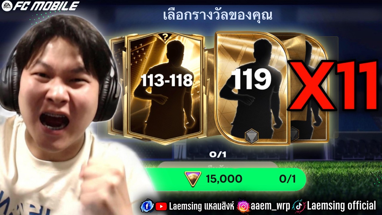 FC Mobile | ต่อเวลาพิเศษ 165,000 แต้ม 119 ต้องมาดิ !!