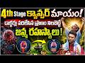 గత జన్మ రహస్యాలు & కర్మ! Past Life Secrets by Ravikanth | SCA Academy | BS Talk Show