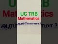 CM Vijay, UG TRB MATHS, TRB 2026