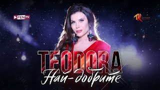 Смотреть клип Teodora - Nay-Dobrite