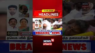 AIADMK | TVK | Party Switch | Tamil Politics | TN Politics தவெக-வில் இணையும் அதிமுக மூத்த தலைவர்கள்