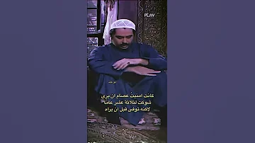 وفاة شخصية عصام في الجزء 12 باب الحارة 