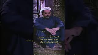 وفاة شخصية عصام في الجزء 12💔 |باب الحارة🔥😭