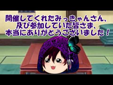 【ゆっくり】みっきゃんさん主催の大会に参加しました！！中の人への質問コーナー開催！！