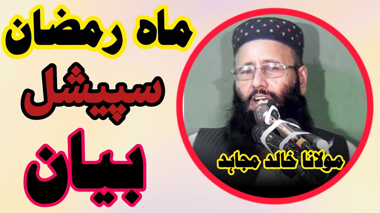 Molana Anas Khalid Mujahid | Ramdan 2026 | New Bayan | Heart Touching | Emotional, Hafiz Bilal
