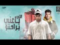 انتظروا اللي بعني برحته و اللي شلني يا بخته امين خطاب و عبده الصغير انتاج العبد انتظروا اللي بعني برحته و اللي شلني يا بخته امين خطاب و عبده الصغير انتاج العبد