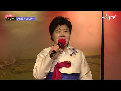 이정화 - 늙은 어머니의 발톱을 깍아드리며 [시 - 이승하] [ 서수옥의 감성힐링 詩 낭송 톡 콘서트 ]