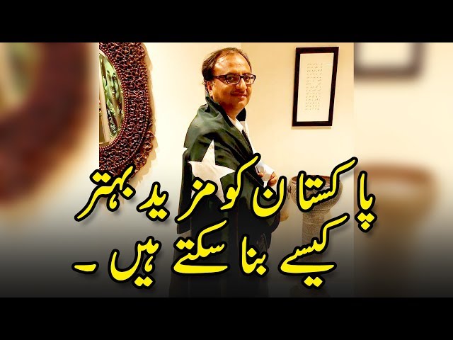 Thumbnail for Pakistan Ko Mazeed Behtar Kaise Bana Sakte Hain