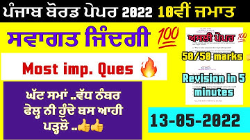 Pseb 10th class term 2 Welcome Life solved paper 2022|punjab 10th welcome life solved paper 2022