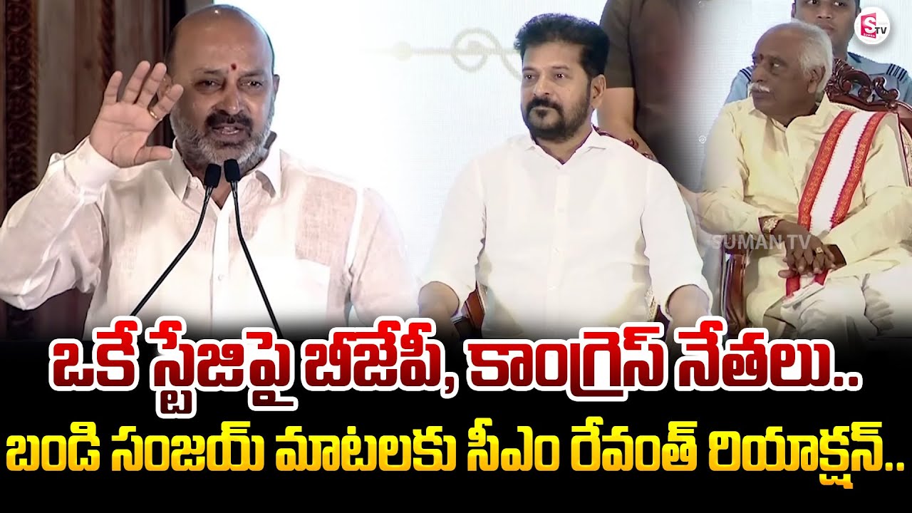 Revanth Reddy React CM Revanth Revanth Reddy Reaction for Bandi Sanjay Speech | Congress ...