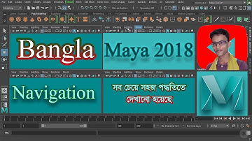 Navigation In Maya 2018 ( Bangla ) Learn very simple and easy By Asish Roy