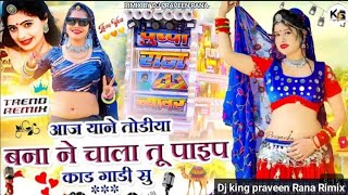 आज यन तडय बन न चल त पइप कड गड स Raju Bankakedadj Praveen Rana Rimix