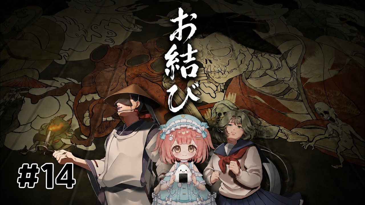 ⑭【女の子実況】和風ホラーゲーム実況『お結び』