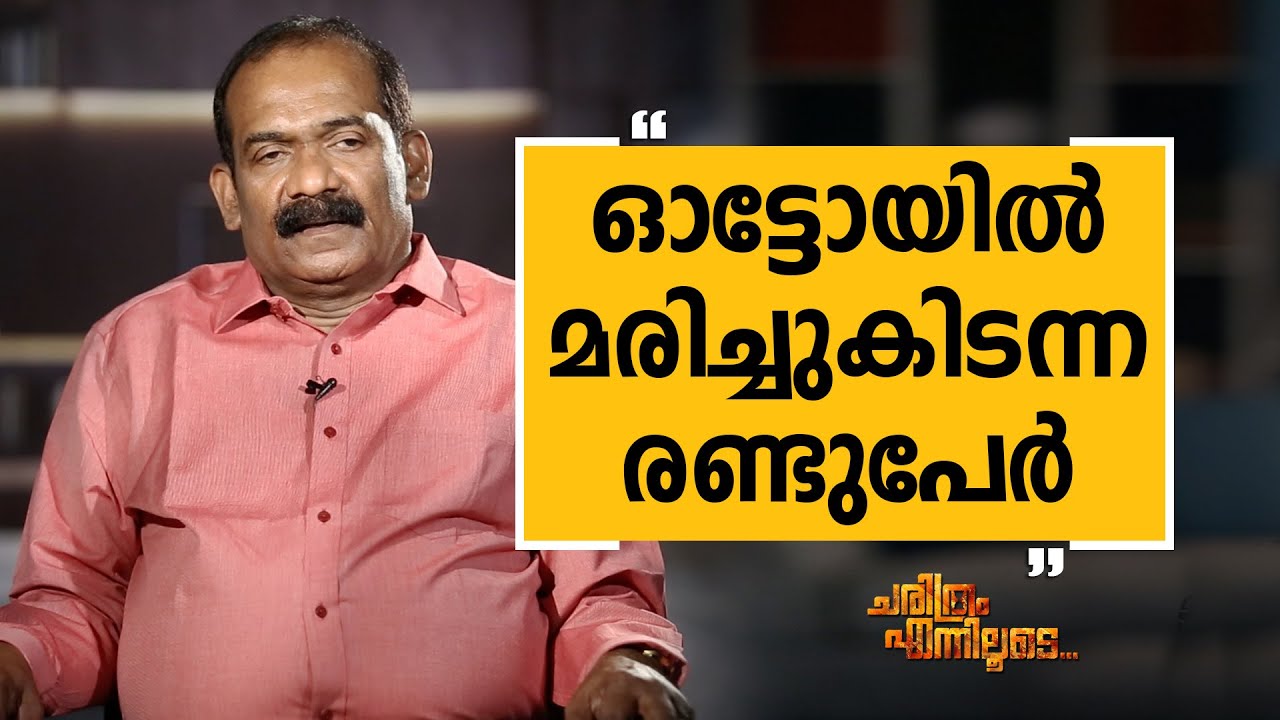 K G Simon 12 | Charithram Enniloode 1851 | Safari TV