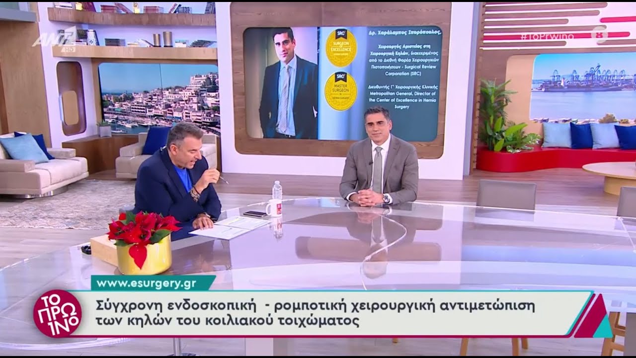 ΤΟ ΠΡΩΙΝΟ Ant1 -  Δρ. Χαράλαμπος Σπυρόπουλος