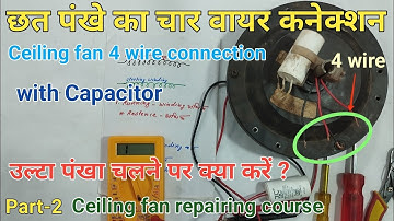 Ceiling fan 4 wire connection with Multimeter | Ceiling fan connection | Ceiling fan repair