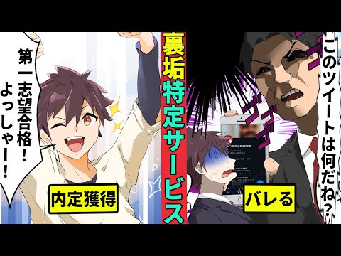 裏アカ特定サービスが密かな人気に！？…新入社員のＳＮＳを監視！