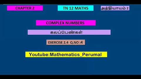 TN 12 MATHS/ EXERCISE 2.4/Q.NO:4/UNIT:2 COMPLEX NUMBERS (கலப்பெண்கள்) TM&EM SOLUTIONS