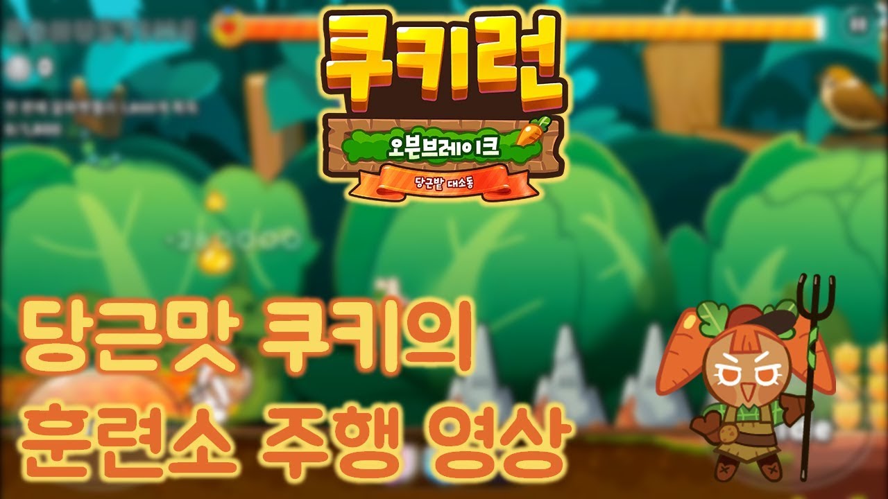 쿠키런: 오븐브레이크 업데이트 - 비트맛 쿠키&새싹 비트, 싱싱한 대결 이벤트 등