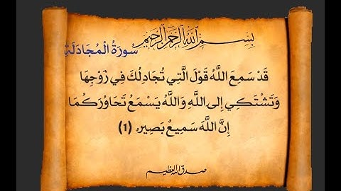 Saad Alghamdi سورة المجادلة الشيخ سعد الغامدي