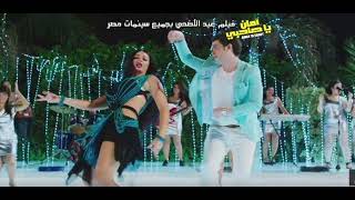 اغنية وسط بلاستيك حسن الخلعى فيلم امان يا صاحبى  توزيع اته mp3