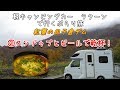 ②ラクーンで田子倉ダムの絶景紅葉を見に行く