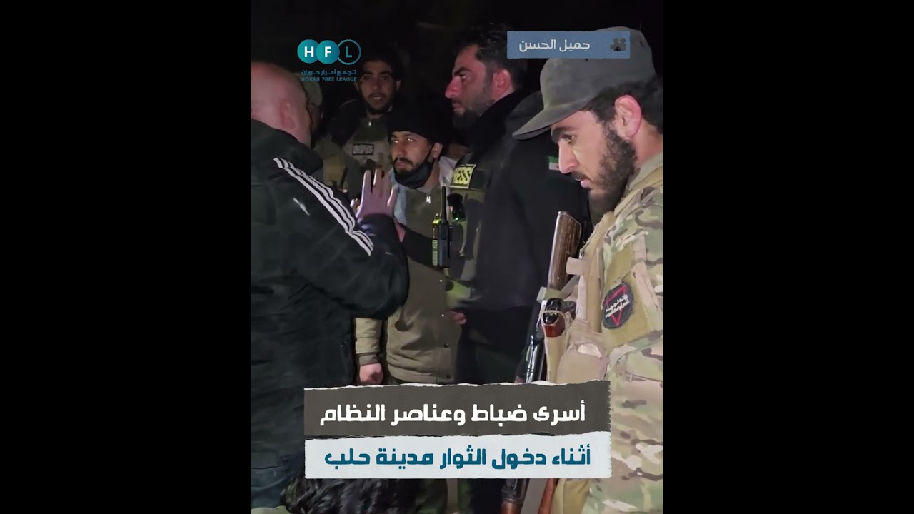 أسرى ضباط وعناصر قوات النظام في حلب