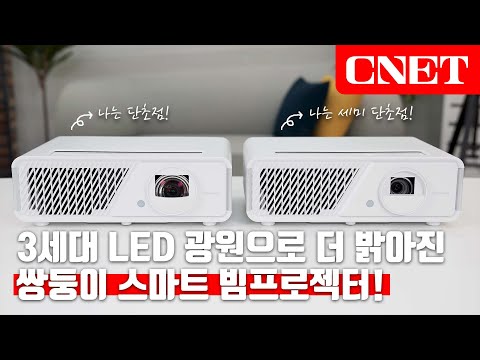 뷰소닉 스마트 빔프로젝터 X30ST & X29FH: 3세대 LED 광원과 3800 안시루멘, 이젠 낮에도 안 무서운 당당 빔프