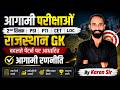 Rajasthan GK Strategy 2026 | 2nd Grade, PSI, PTI, CET Special Session परीक्षा रणनीति | Karan Sir