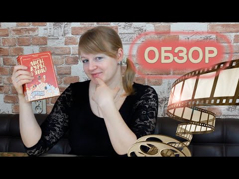 🦊🐔🥚 Лисы, куры,