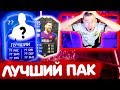 ВЫПАЛ мой САМЫЙ ДОРОГОЙ ИГРОК !!! - НАГРАДЫ за WEEKEND LEAGUE FIFA 20