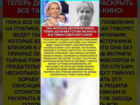 ✍️ ТАТЬЯНА ДОГИЛЕВА ГОТОВИТ КНИГУ БОМБУ, КОТОРАЯ УНИЧТОЖИТ ВСЕХ! #шоубизнес #скандалы #знаменитости