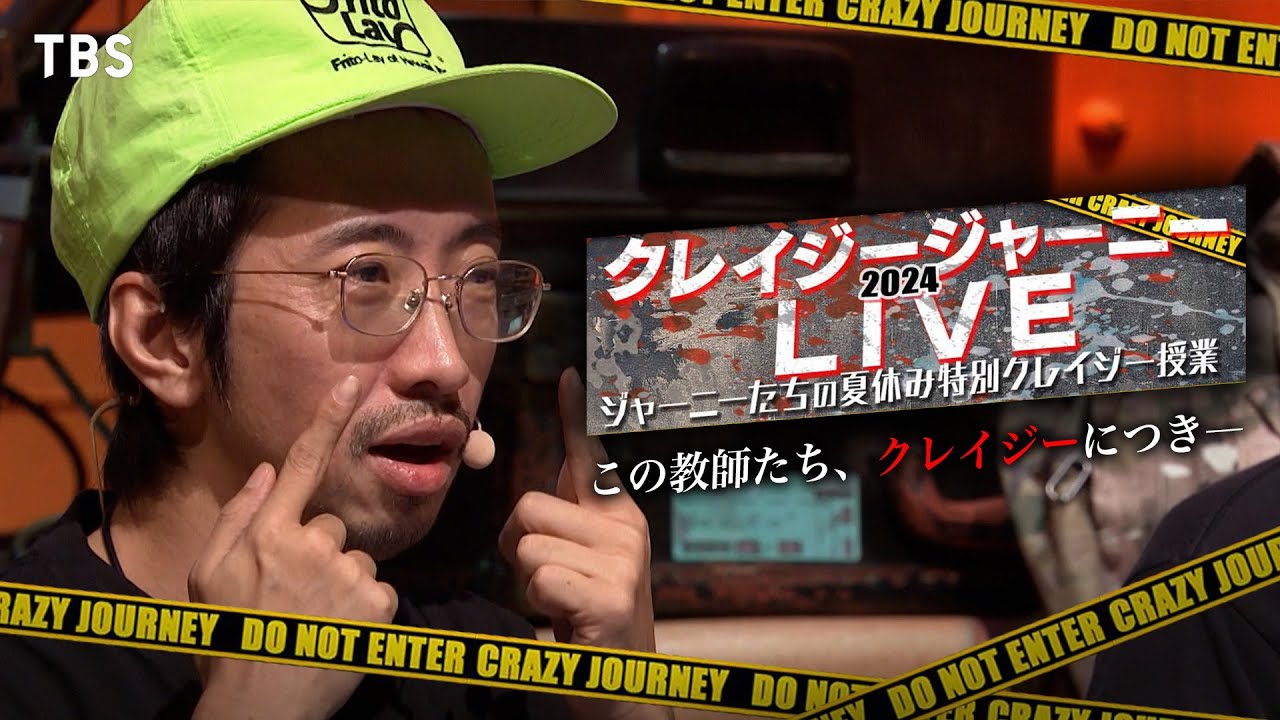 呪物研究家 田中俊行『クレイジージャーニーLIVE2024』トークライブを