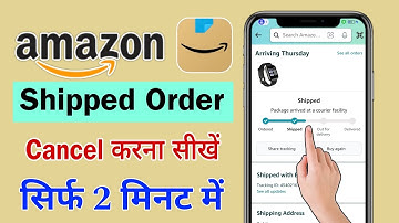 Amazon par shipped order cancel kaise kare | Amazon shipped order cancel kaise kare | order cancel