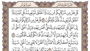 سورة يونس مكتوبة / سعود الشريم