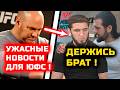 Ужасные новости для ЮФС и Ислама Махачева! Че случилось! Ислам травму получил! Хабиб