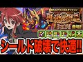 【新百式】シールド破壊で快適クリア！『坂井×シャナ編成』が強い！！！【パズドラ】