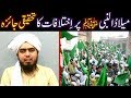 Jashn-e-EID Milad-un-NABI ﷺ peh IKHTELAFAT ka TAHQEEQI Jaizah (By Engineer Muhammad Ali Mirza)