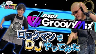 【グルミク】エアーマンでもないヤツが倒せない【音ゲー/リズムゲー】