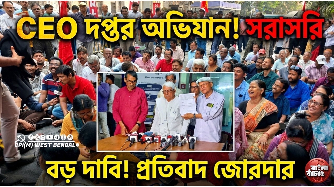 ভোটাধিকার ও গণতন্ত্র বাঁচানোর লড়াই... #BanglaBachao