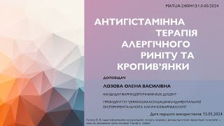 Антигістамінна терапія алергичного риниту та кропив'янки. Препарат Аллегра.