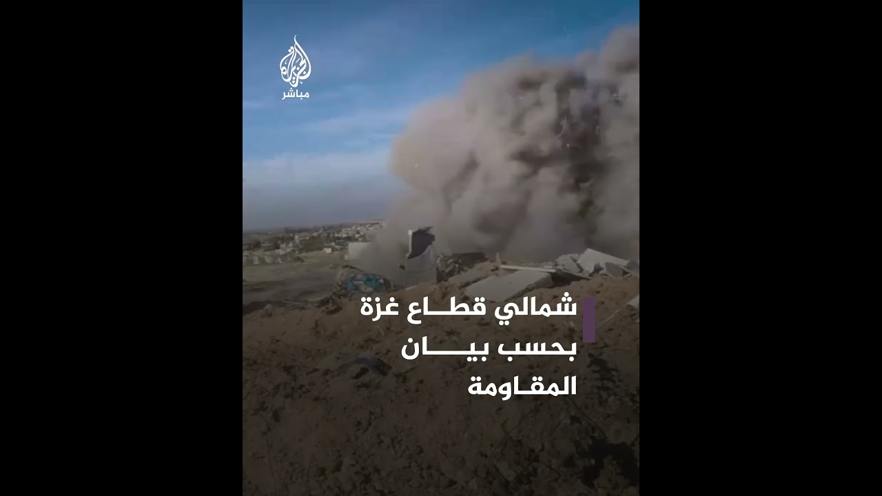 الـ قـ سّـ ام تنشر لقطات لتدميرها جيبًا عسكريًا للاحتلال خلال توغله في منطقة أبراج الندى شمالي غزة