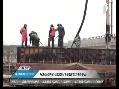 ზესტაფონი-ქუთაისის შემოვლითი გზის მშენებლობა დასკვნთ ფაზაში გადავიდა