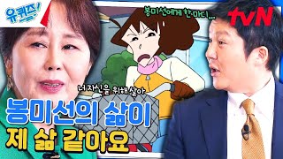 강희선 성우가 26년을 함께 해온 '짱구 엄마'에게 건네는 한마디...#유퀴즈온더블럭 | YOU QUIZ ON THE BLOCK EP.240 | tvN 240417 방송