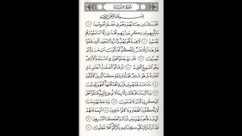 سورة الانبياء ٢١ خالد الجليل