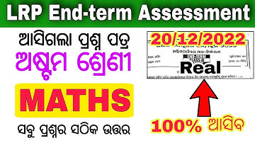 lrp exam class 8 maths / lrp end term exam 2022 / lrp exam question paper 2022 class 8 maths
