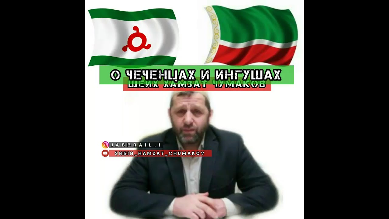 Отличия чеченцев