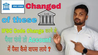 IFSC code Changed 2021 | How to Revert back money If IFSC code Changed | New Rule IFSC Code change