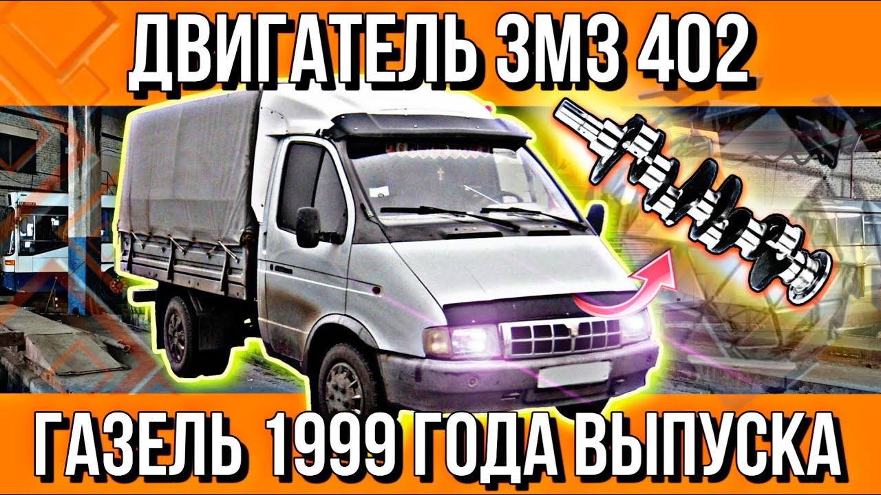 ЗМЗ 402///ГАЗЕЛЬ///ШЛИФОВКА КОЛЕНВАЛА - YouTube